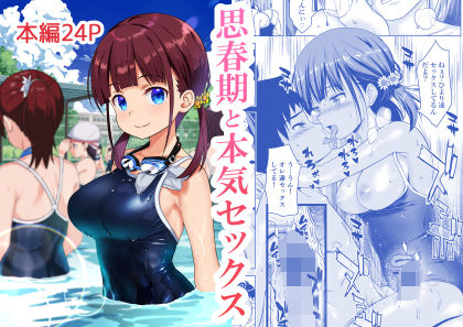 【エロ同人漫画】思春期と本気セックス【ひまわり花火】は無料？レビューや評価は？調査結果！